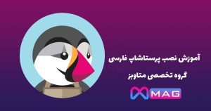 نصب پرستاشاپ