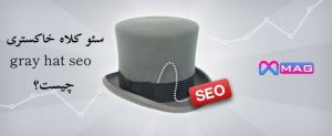 Gray Hat SEO
