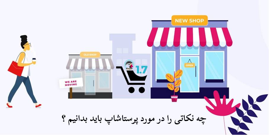 پرستاشاپ فارسی