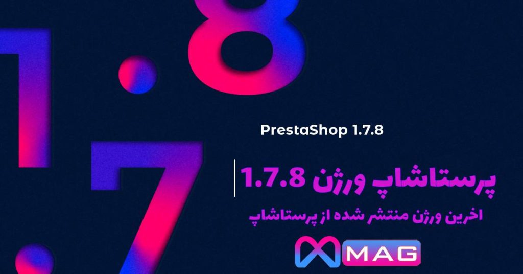 پرستاشاپ ورژن 1.7.8