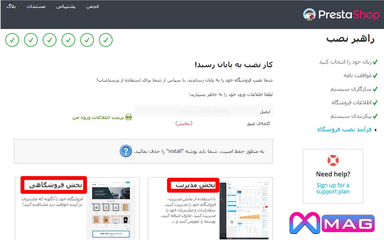 مرحله پایانی نصب پرستاشاپ فارسی ورژن 1.7