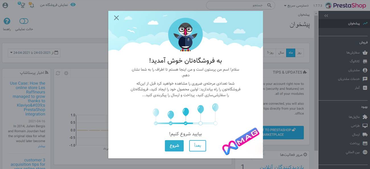 ورود به پرستاشاپ فارسی ورژن 1.7