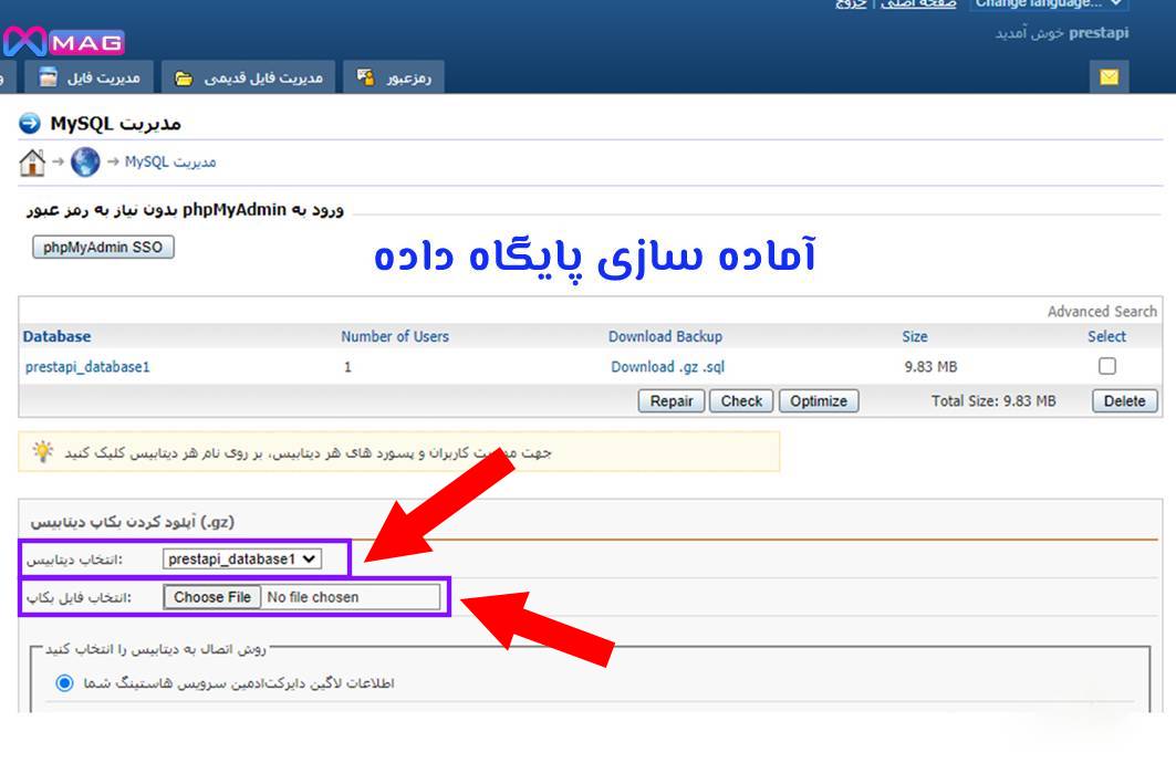 آماده سازی پایگاه اطلاعات