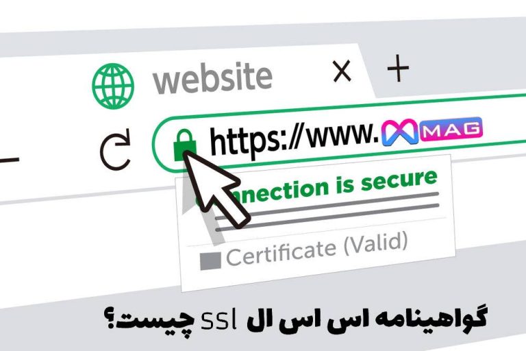 گواهینامه های اس اس ال ssl چیست؟
