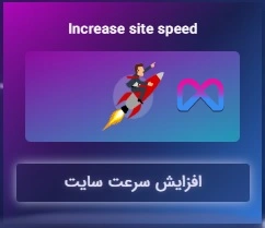 افزایش سرعت سایت