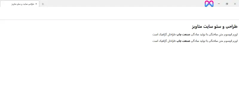 مقایسه تگ تاکیدی strong و تگ b