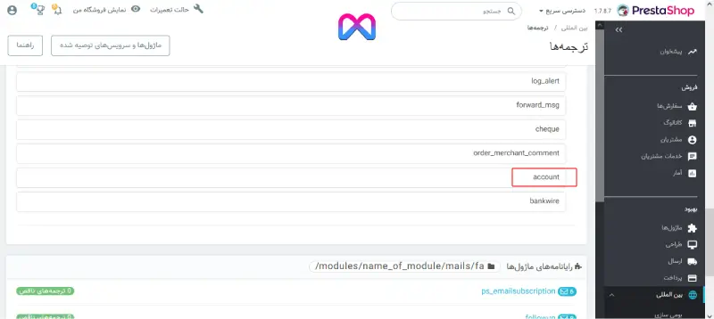 مرحله 1 : نحوه ویرایش قالب های ایمیل در پرستاشاپ 1.7