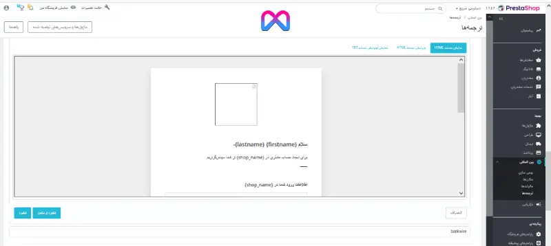 مرحله 1 : نحوه ویرایش قالب های ایمیل در پرستاشاپ 1.7