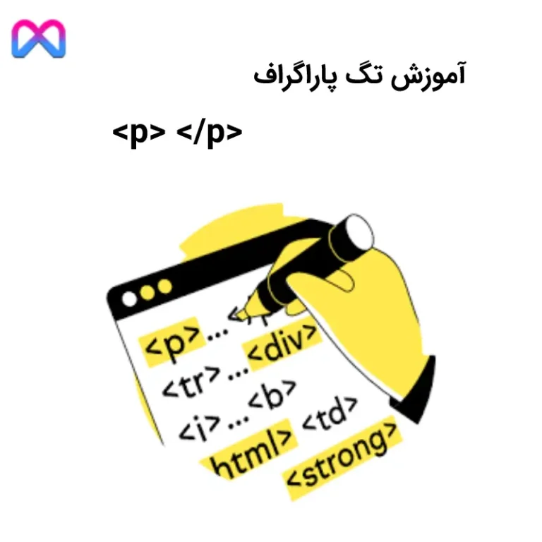 آموزش تگ p یا پاراگراف در html و کاربردهای آن