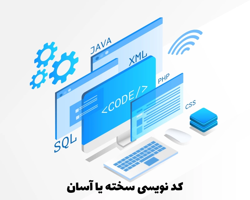 براتون مهم نباشه برنامه نویسی سخت است یا اسون