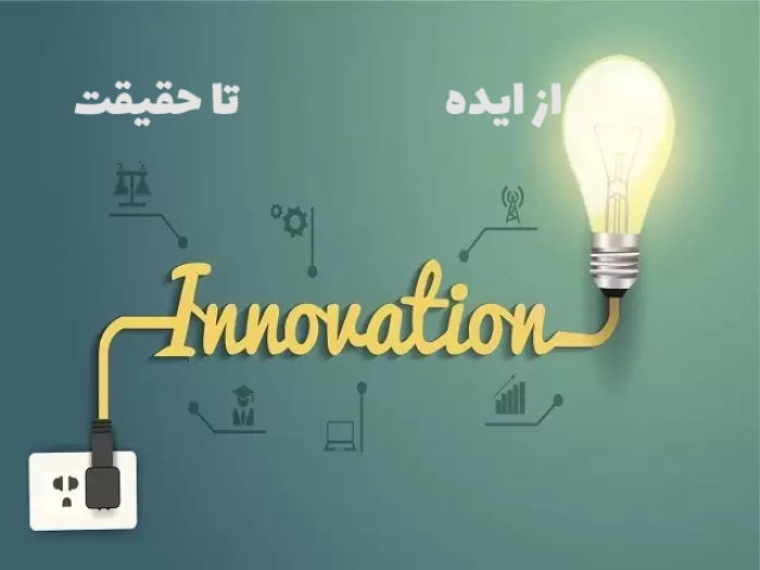 تبدیل ایده هات در برنامه نویسی به حقیقت