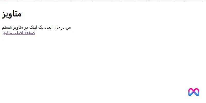 نمونه لینک دهی
