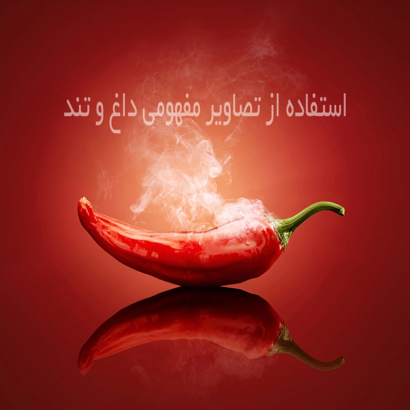 استفاده از تصاویر مفهومی