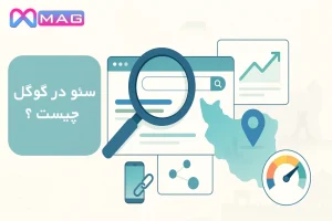 سئو در گوگل چیست