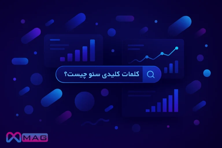 کلمات کلیدی سئو چیست؟