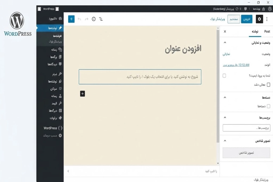 کار با وردپرس نیاز یادگیری سئو