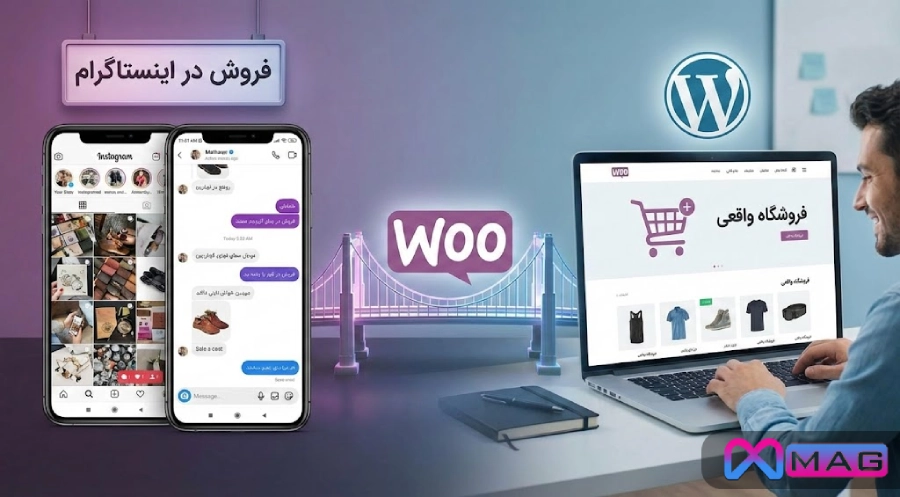 سایت ووکامرس چیست